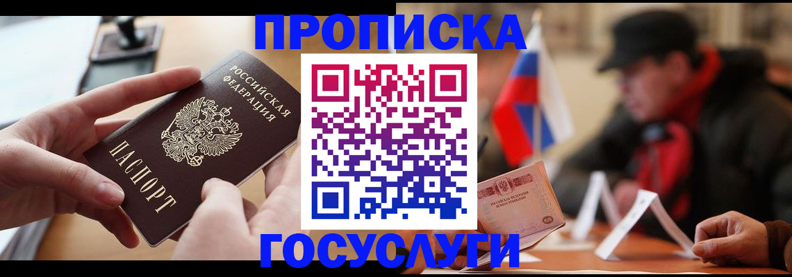 прописка для работы в Сарапуле