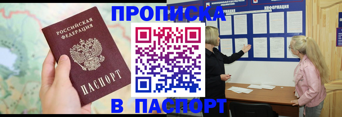 прописка штамп в Сарапуле